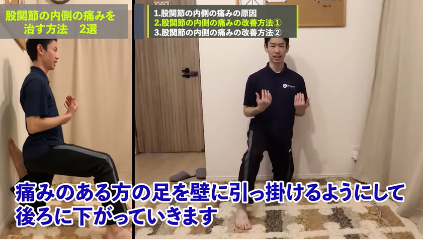 <strong>【自宅で改善】股関節の内側の痛みの治し方</strong>