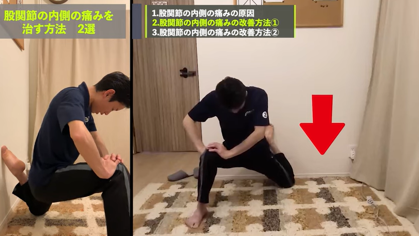 <strong>【自宅で改善】股関節の内側の痛みの治し方</strong>