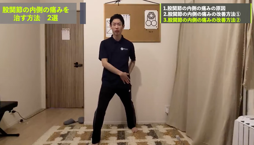 <strong>【自宅で改善】股関節の内側の痛みの治し方</strong>