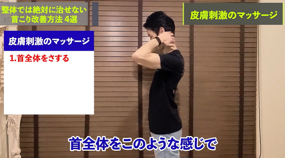 【衝撃の事実】整体では絶対に治せない首こり改善方法　4選