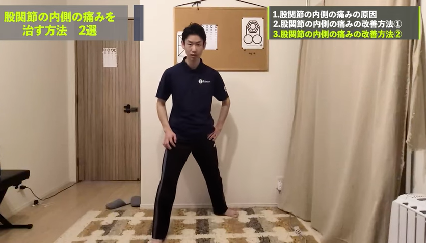 <strong>【自宅で改善】股関節の内側の痛みの治し方</strong>