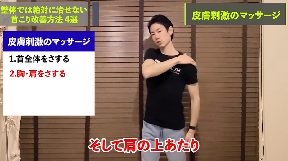【衝撃の事実】整体では絶対に治せない首こり改善方法　4選