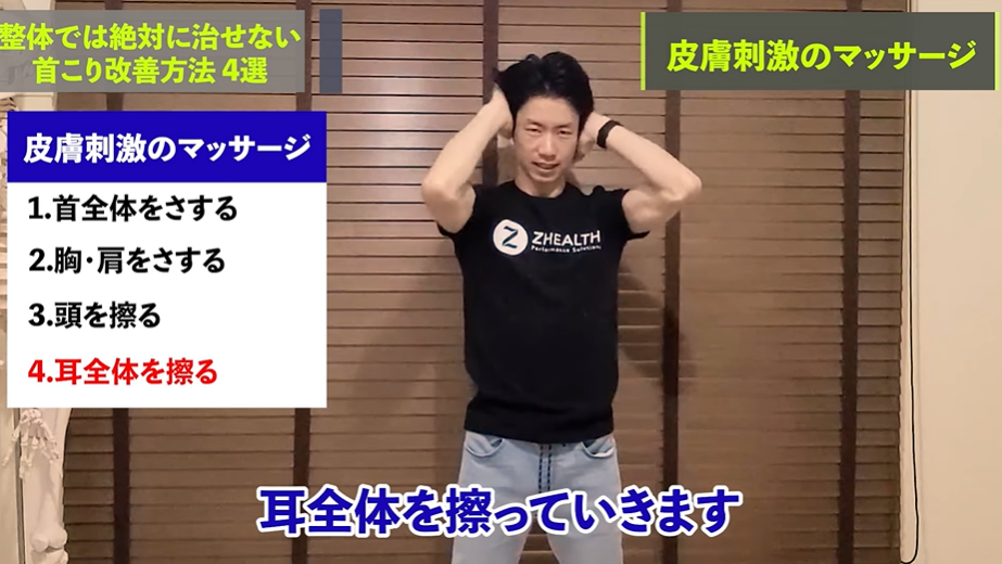【衝撃の事実】整体では絶対に治せない首こり改善方法　4選