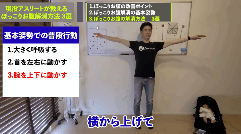 <strong>【見なきゃ損】現役アスリートが教えるぽっこりお腹解消方法 3選</strong> 8 <strong>【見なきゃ損】現役アスリートが教えるぽっこりお腹解消方法 3選</strong>