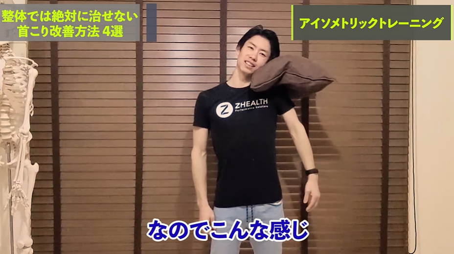【衝撃の事実】整体では絶対に治せない首こり改善方法　4選
