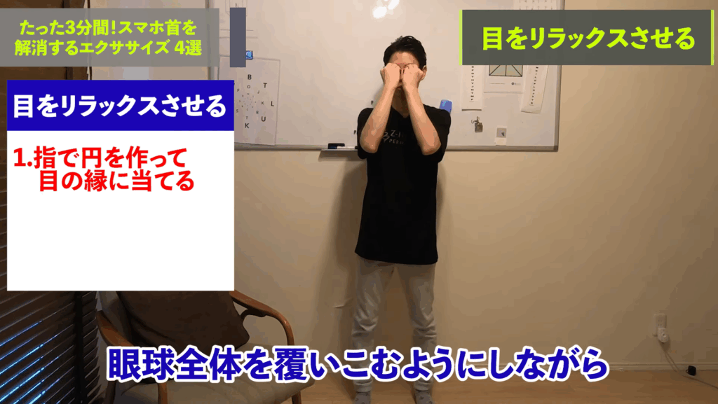 【たった３分】スマホ首を解消する究極の方法4選
