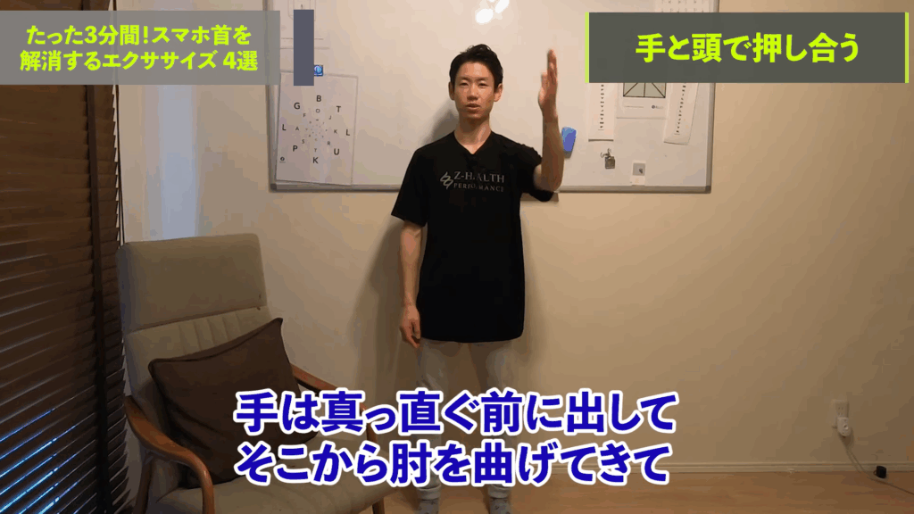 【たった３分】スマホ首を解消する究極の方法4選