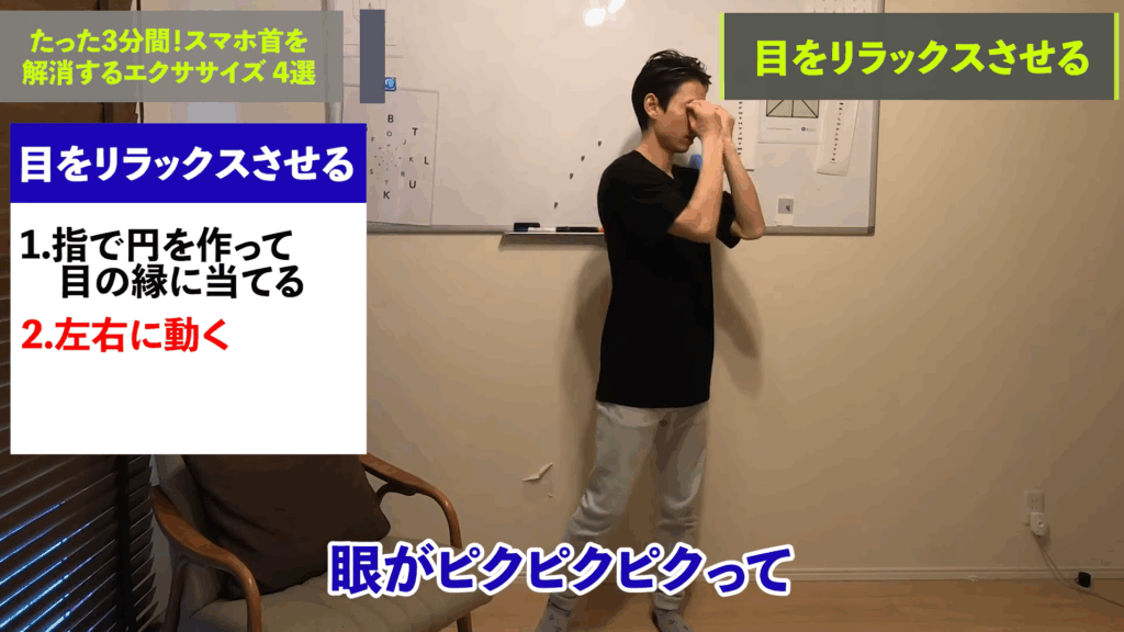 【たった３分】スマホ首を解消する究極の方法4選