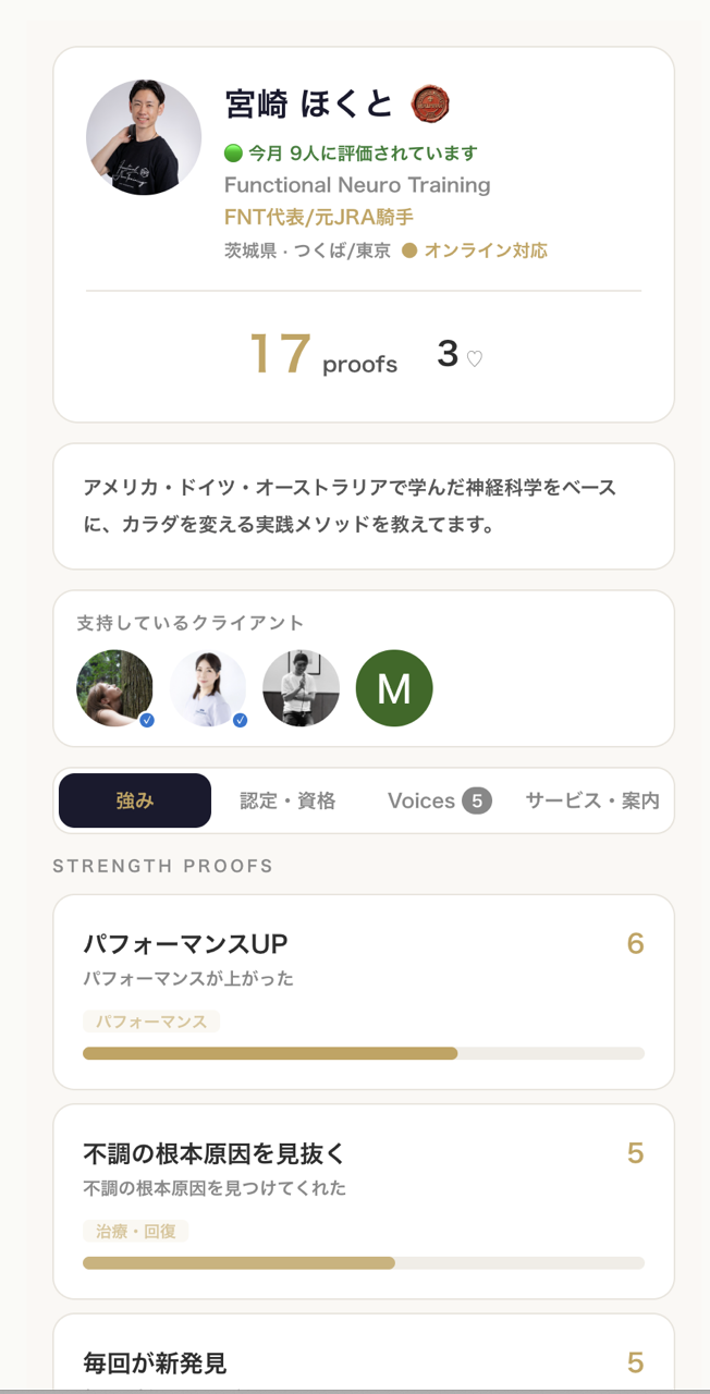 REALPROOF 神経科学トレーナー・施術家検索画面